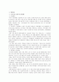 인사관리사례-보상관리부문(인사고과) 2페이지
