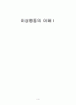 이상행동의 이해 1페이지