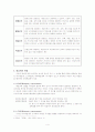 선거와 정치과정에 대하여... 4페이지