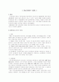 동산 물권의 변동 1페이지
