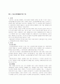 물권법에 대하여... 4페이지