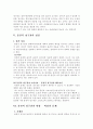 물권법에 대하여... 6페이지