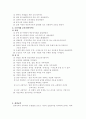 한국교육사 8페이지