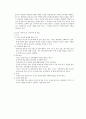 교사론-바람직한 교사상 2페이지