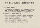 지식경영-경영정보시스템 4페이지