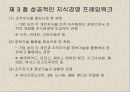 지식경영-경영정보시스템 15페이지