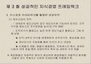지식경영-경영정보시스템 18페이지