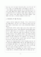 친환경주거로의 변화 원인과 사례 5페이지