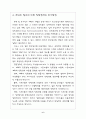 친환경주거로의 변화 원인과 사례 6페이지