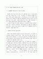 친환경주거로의 변화 원인과 사례 7페이지