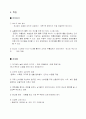 인터파크와 삼성몰 비교 연구 5페이지