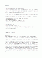 인터파크와 삼성몰 비교 연구 8페이지