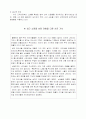 인터파크와 삼성몰 비교 연구 15페이지