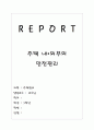 주택 내∙외부의 안전관리 1페이지
