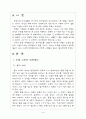 주택 내∙외부의 안전관리 3페이지