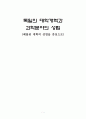 독일의 대학개혁과 과학분야의 성립 1페이지