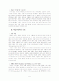 독일의 대학개혁과 과학분야의 성립 5페이지