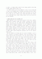 독일의 대학개혁과 과학분야의 성립 6페이지