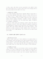 독일의 대학개혁과 과학분야의 성립 8페이지