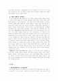대한민국의 정체성과 그 의미 2페이지