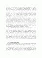 대한민국의 정체성과 그 의미 3페이지