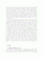 우리 민족의 정체성과 1920년대 3페이지