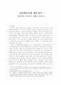 신사회운동과 계급정치 1페이지
