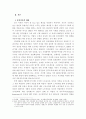 신사회운동과 계급정치 3페이지