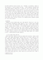 민중문화운동의 대중화전략 4페이지