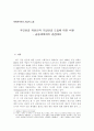 국민연금 개편안과 기업연금 도입에 대한 비판 1페이지
