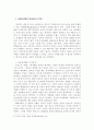 국민연금 개편안과 기업연금 도입에 대한 비판 5페이지