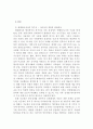 현대한국정치의 전개와 평가 - 손호철 ‘현대한국정치’를 읽고 2페이지