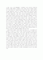현대한국정치의 전개와 평가 - 손호철 ‘현대한국정치’를 읽고 7페이지