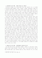 하이데거와 하버마스 - 인간 이해와 근대 문명에 대한 평가를 중심으로 2페이지