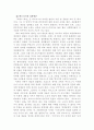 파리 꼬뮌과 민주주의·국가 이론 - 마르크스의 『프랑스 내전』을 읽고 4페이지