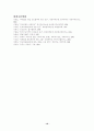 간도영유권 문제와 해결방안 10페이지