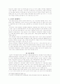 한ㆍ일 양국간의 독도영유권 분쟁과 그 대처방안 9페이지