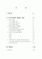 지구온난화에 대한 현황과 전망(졸업논문) 2페이지