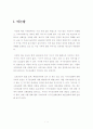 지구온난화에 대한 현황과 전망(졸업논문) 3페이지