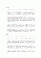 지구온난화에 대한 현황과 전망(졸업논문) 18페이지