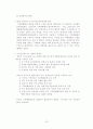 지구온난화에 대한 현황과 전망(졸업논문) 25페이지