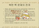 북한 핵개발 북한 핵의 교훈과 우리의 대응 14페이지