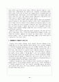 한국 재벌 분석과 문제점에 따른 대안 모색 14페이지