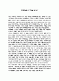 마태복음을 읽고 나서 자신의 느낌 써오기 1페이지