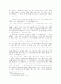 막스 베버(M.Weber)의 과학 개념에 대한 고찰 3페이지