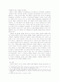 막스 베버(M.Weber)의 과학 개념에 대한 고찰 5페이지