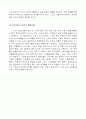 현대사회의 특징과 경향 5페이지