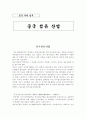 중국 섬유 산업 1페이지