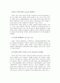 한-칠레 FTA 추이 5페이지
