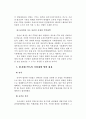 한-칠레 FTA 추이 7페이지